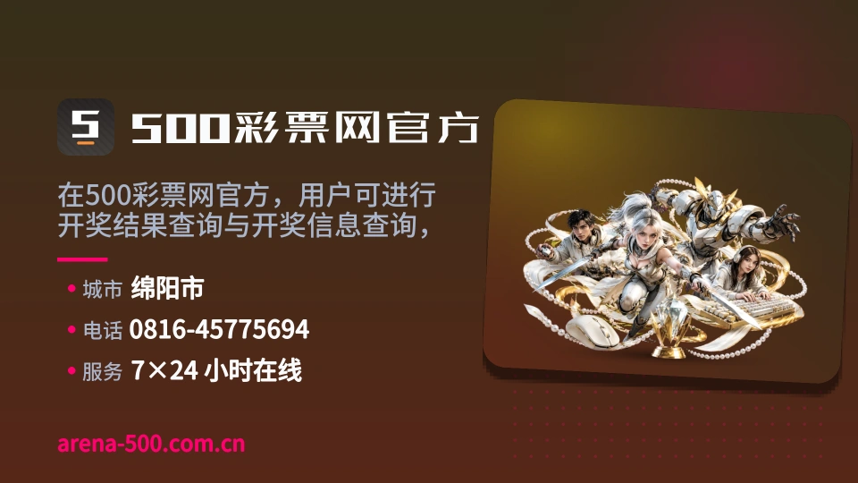 500彩票网官方简介
